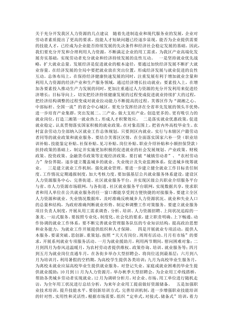 企业用工需求调查分析报告_第3页