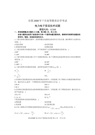 全国2008年7月高等教育自学考试-电力电子变流技术试题-课程代码02308