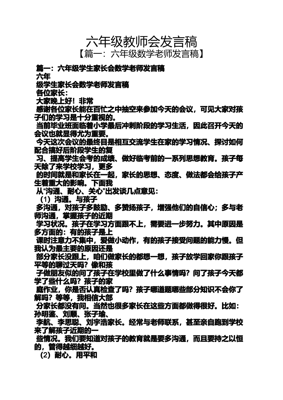 六年级作文之六年级教师会发言稿_第1页