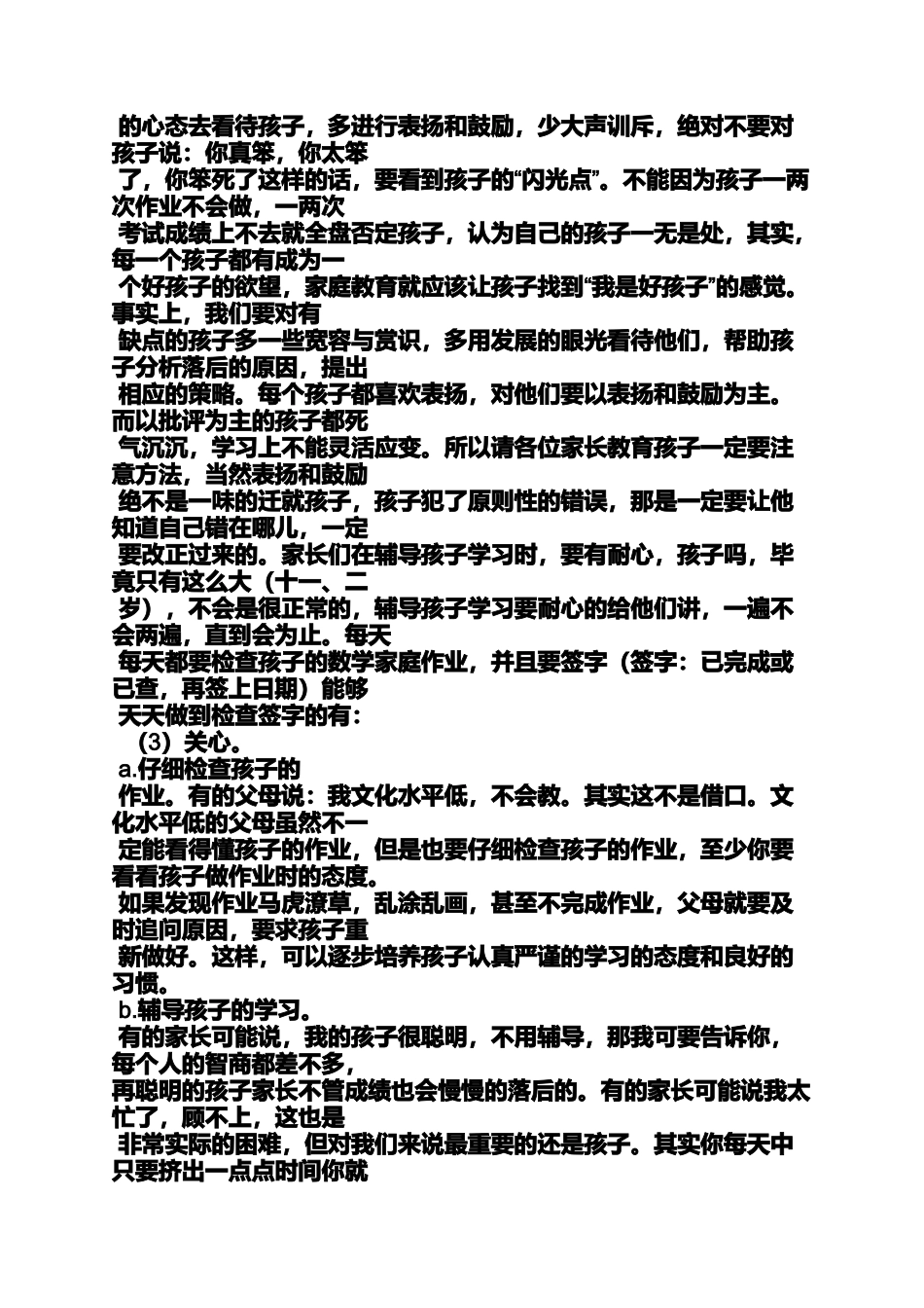 六年级作文之六年级教师会发言稿_第2页