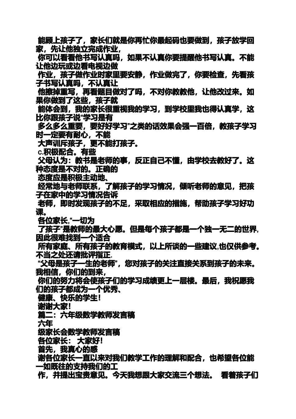 六年级作文之六年级教师会发言稿_第3页