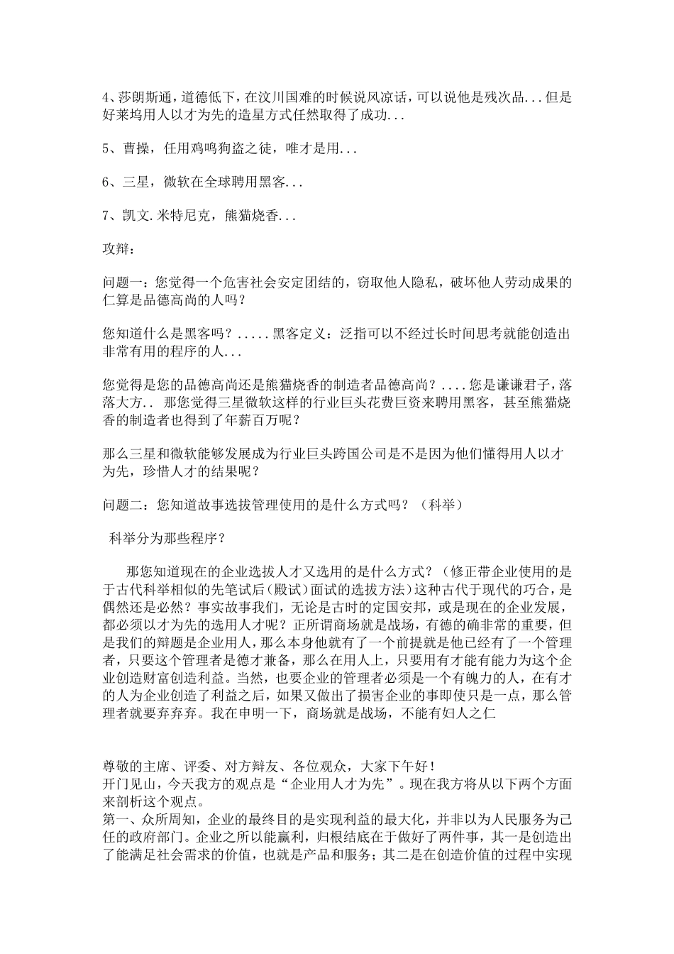 企业用人才为先_第2页
