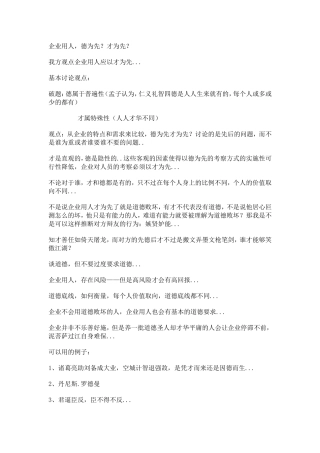 企业用人才为先