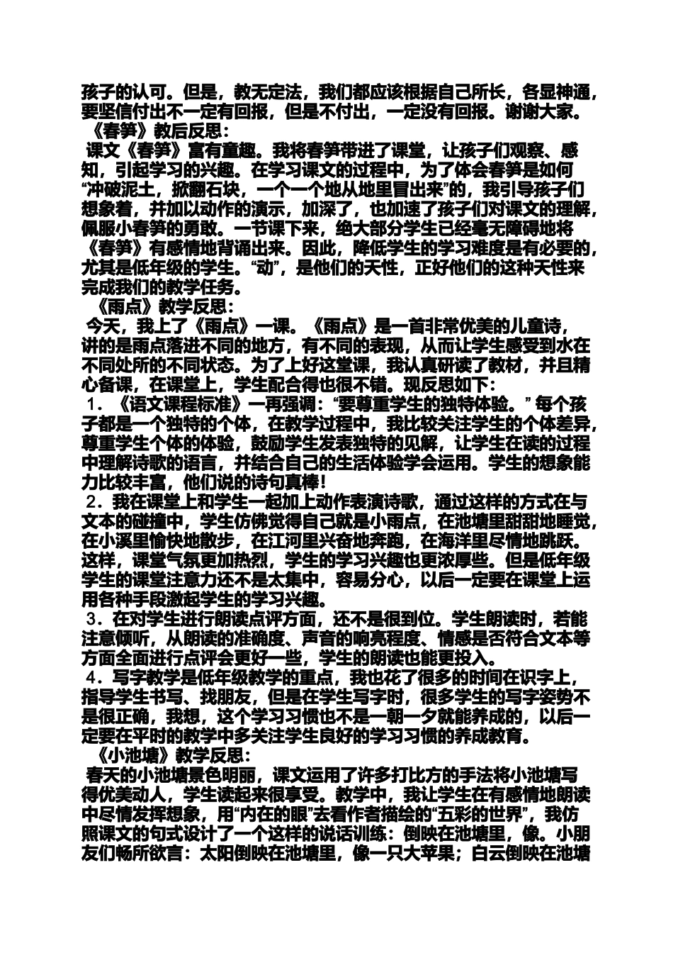 六年级作文之六年级经验交流会_第3页