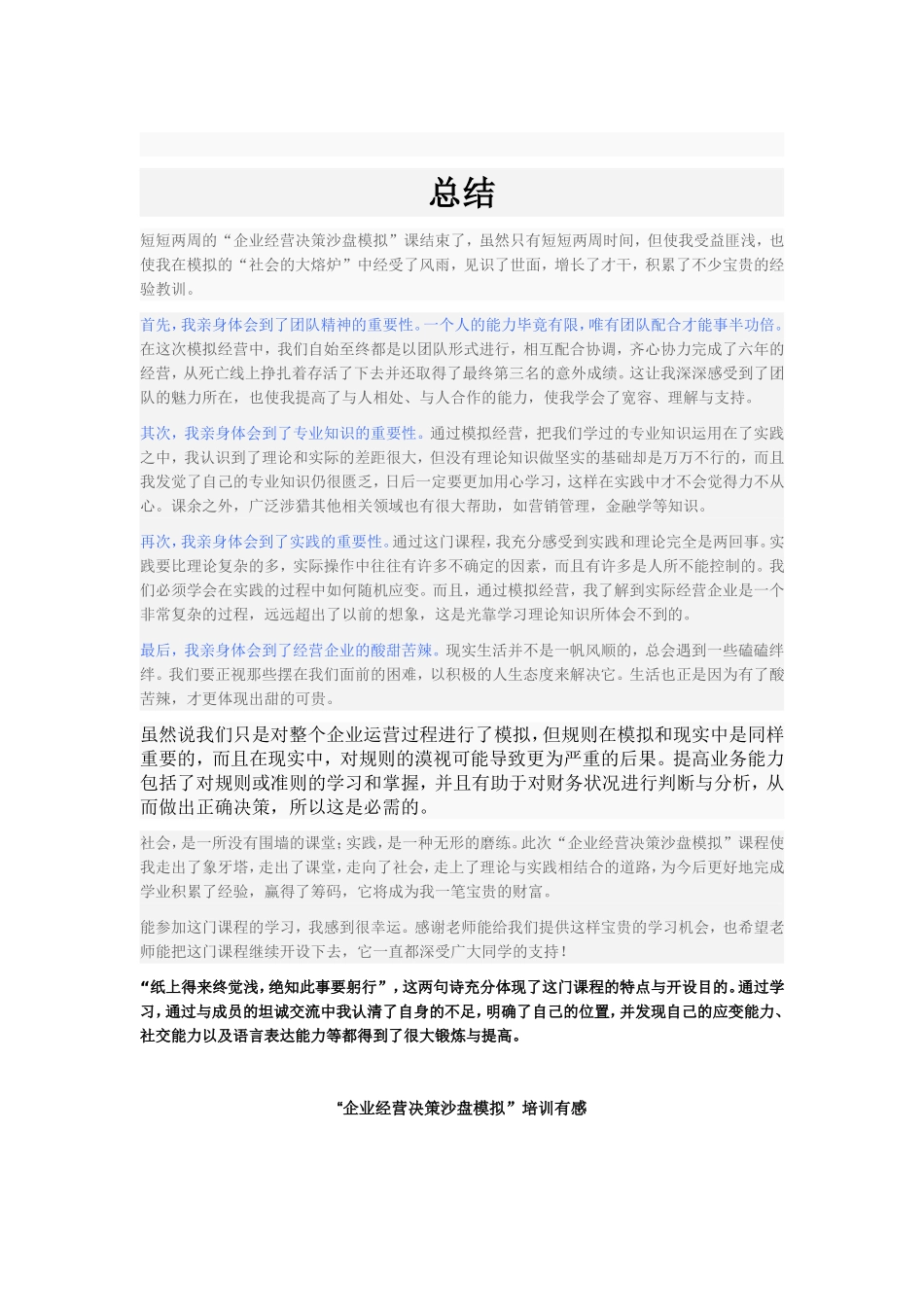 企业经营(模拟)沙盘--学习心得_第1页