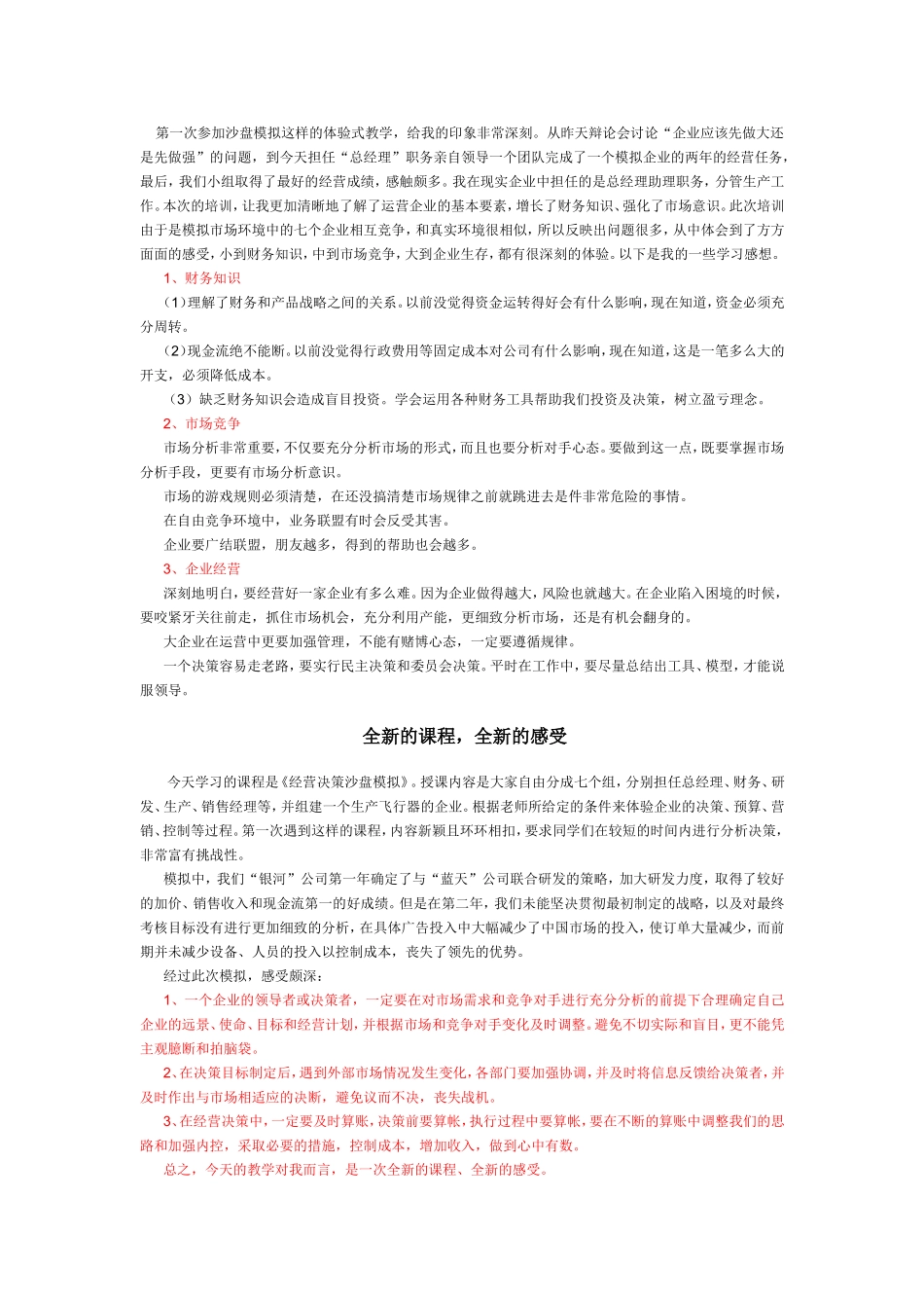 企业经营(模拟)沙盘--学习心得_第2页