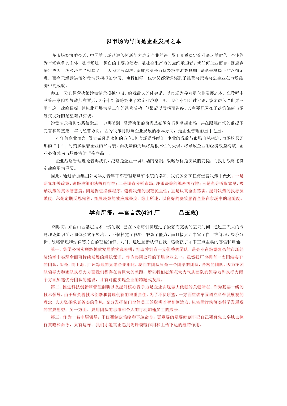 企业经营(模拟)沙盘--学习心得_第3页