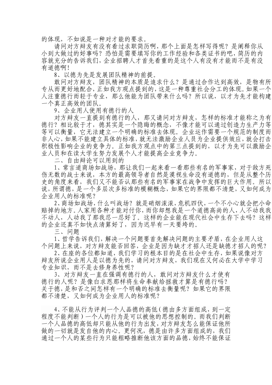 企业用人应当以才为先辩论资料_第2页