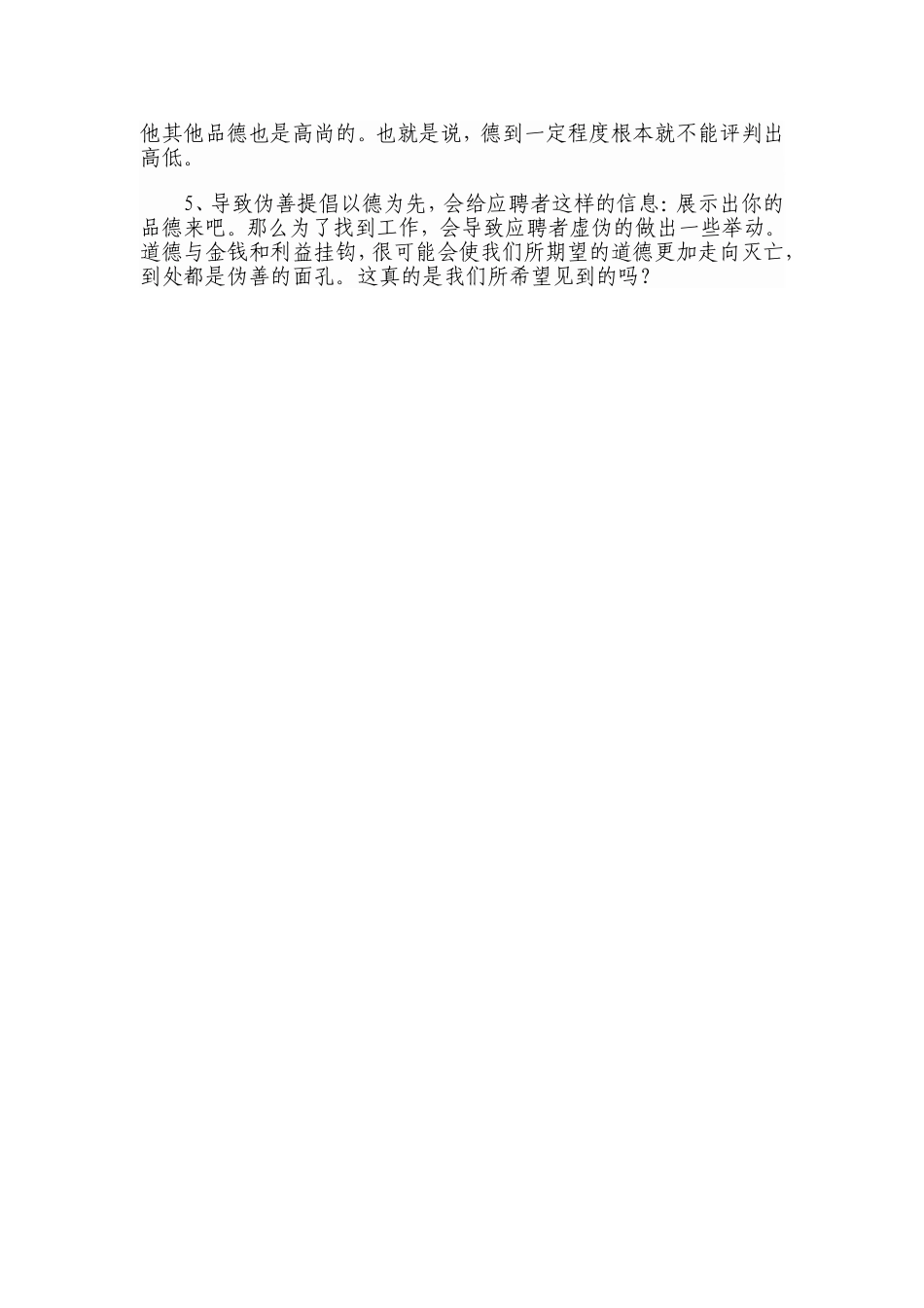 企业用人应当以才为先辩论资料_第3页