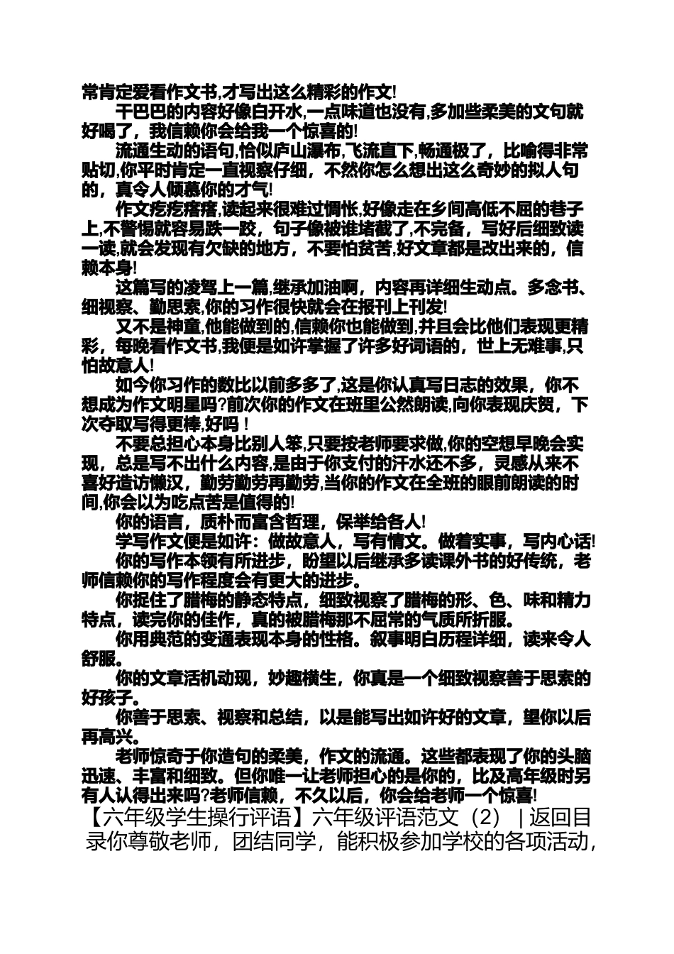 六年级作文之六年级评语范文4年级作文评语大全_第2页