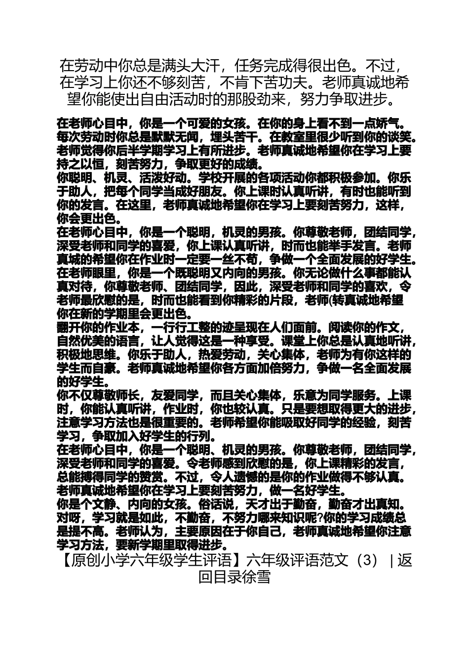 六年级作文之六年级评语范文4年级作文评语大全_第3页