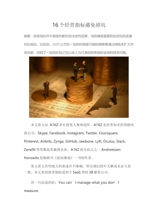 企业经营的16个关键指标