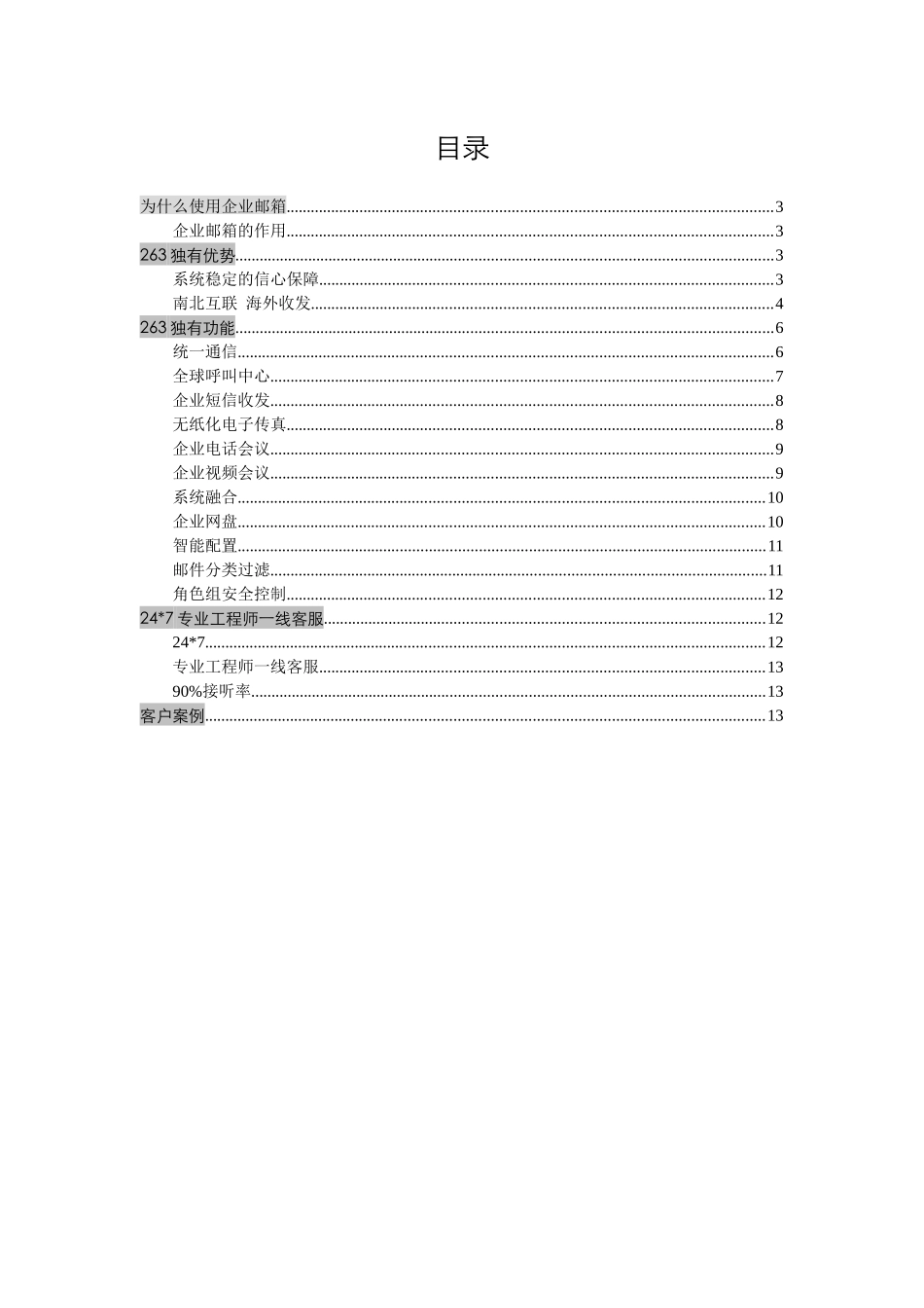 企业邮箱技术优势_第2页