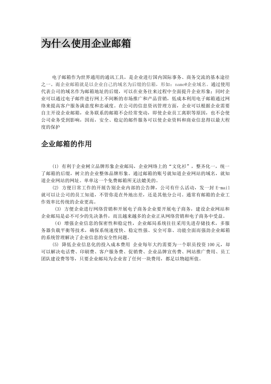 企业邮箱技术优势_第3页