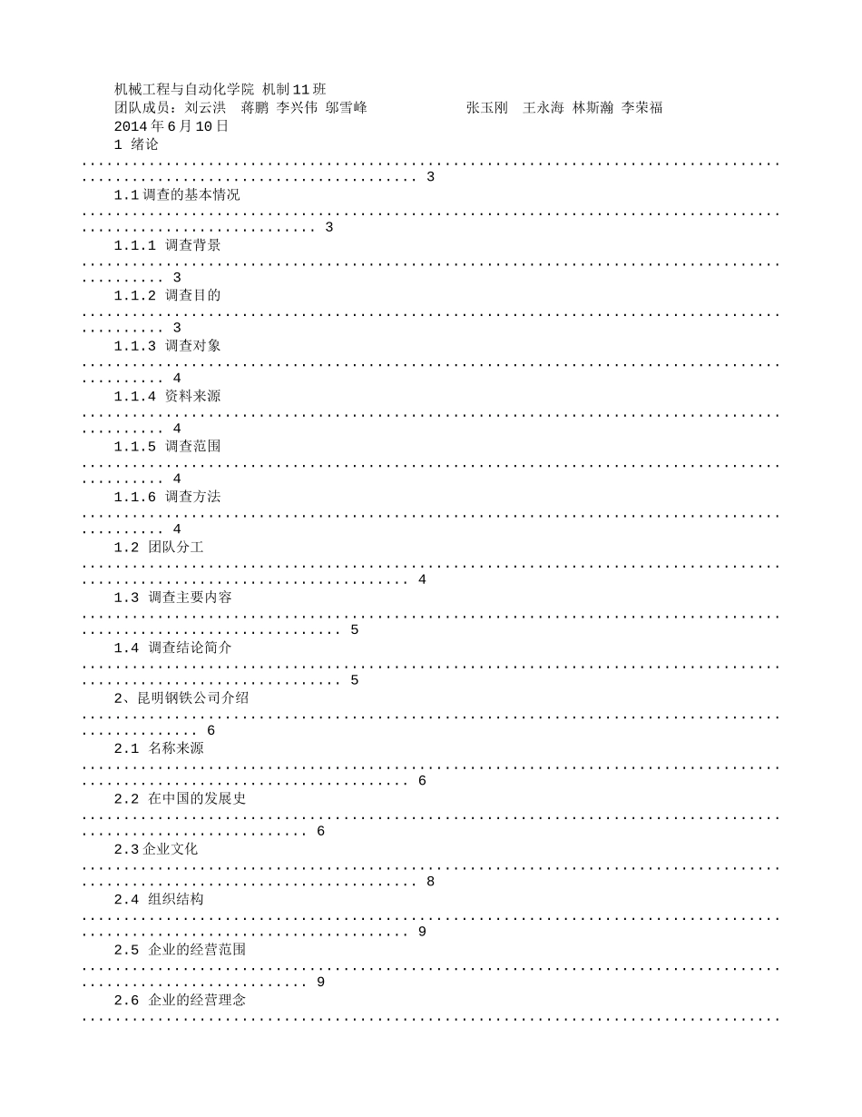 企业经营调研报告_第2页