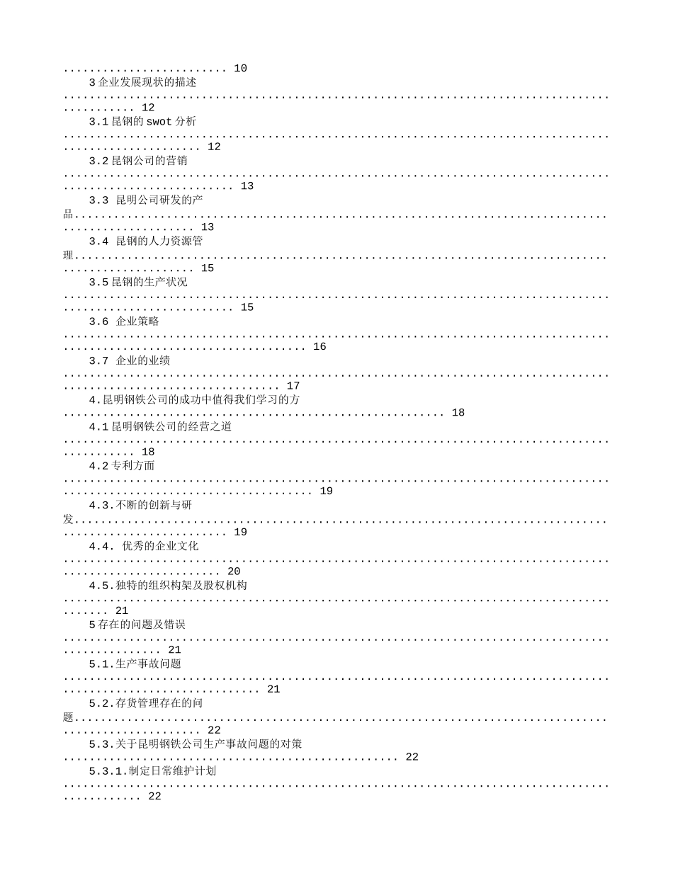 企业经营调研报告_第3页