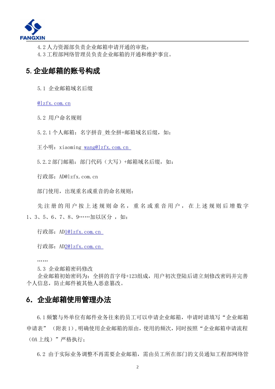 企业邮箱使用管理制度7.11_第3页