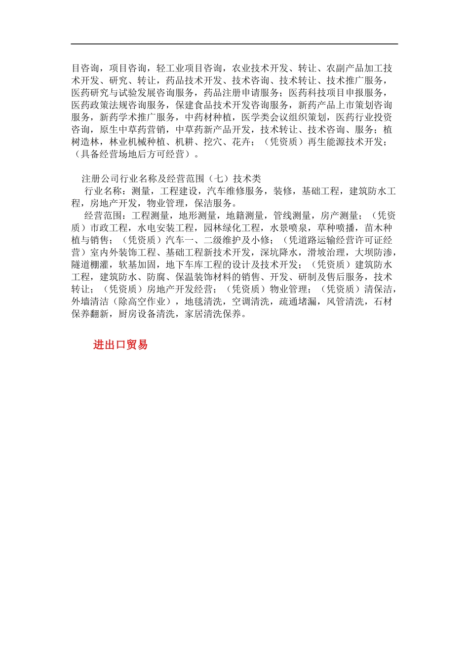 企业经营范围大全_第3页