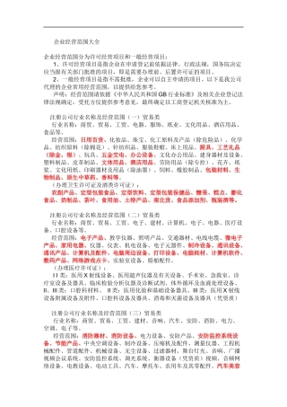企业经营范围大全