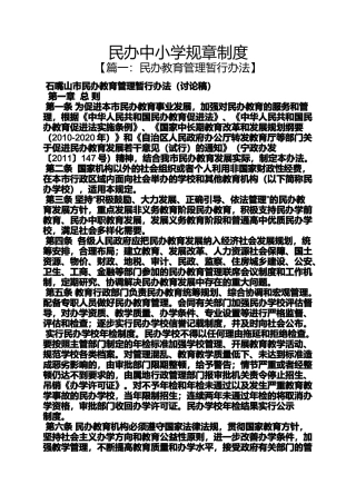 六年级作文之民办中小学规章制度