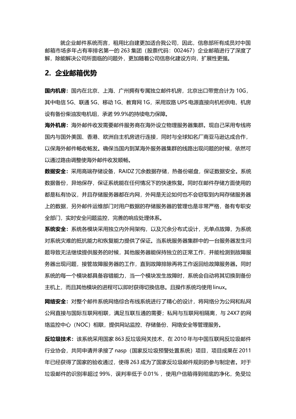 企业邮箱自建与外包优势对比_第2页