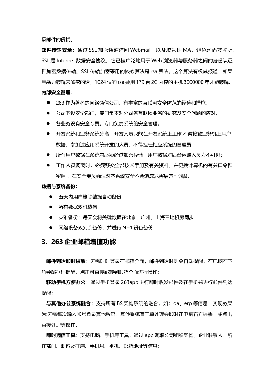 企业邮箱自建与外包优势对比_第3页