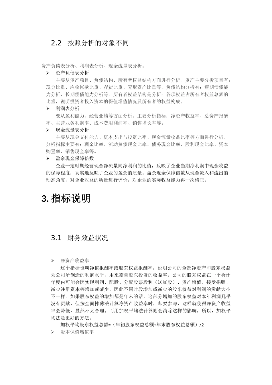 企业经营分析财务指标_第2页