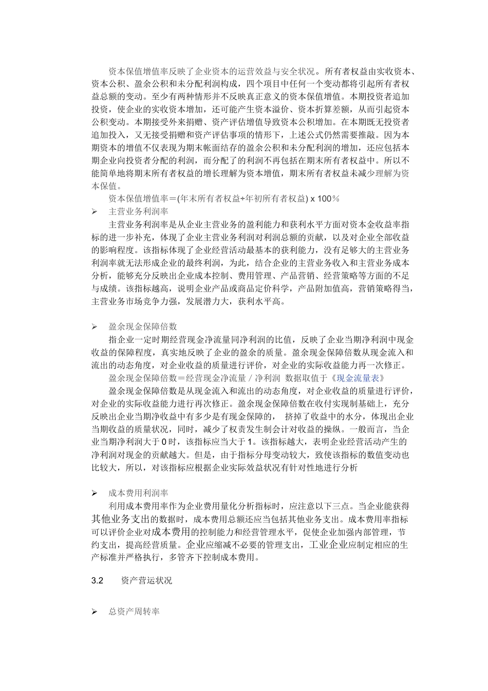 企业经营分析财务指标_第3页