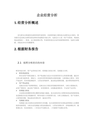企业经营分析财务指标