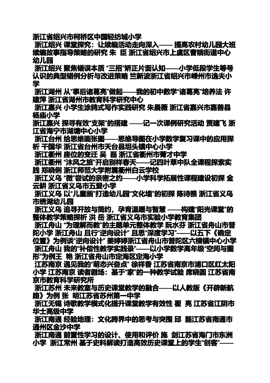 六年级作文之南浔实验小学2015年作文获奖名单_第2页