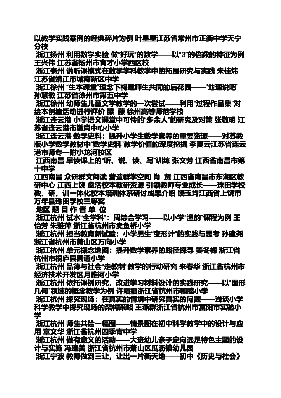 六年级作文之南浔实验小学2015年作文获奖名单_第3页