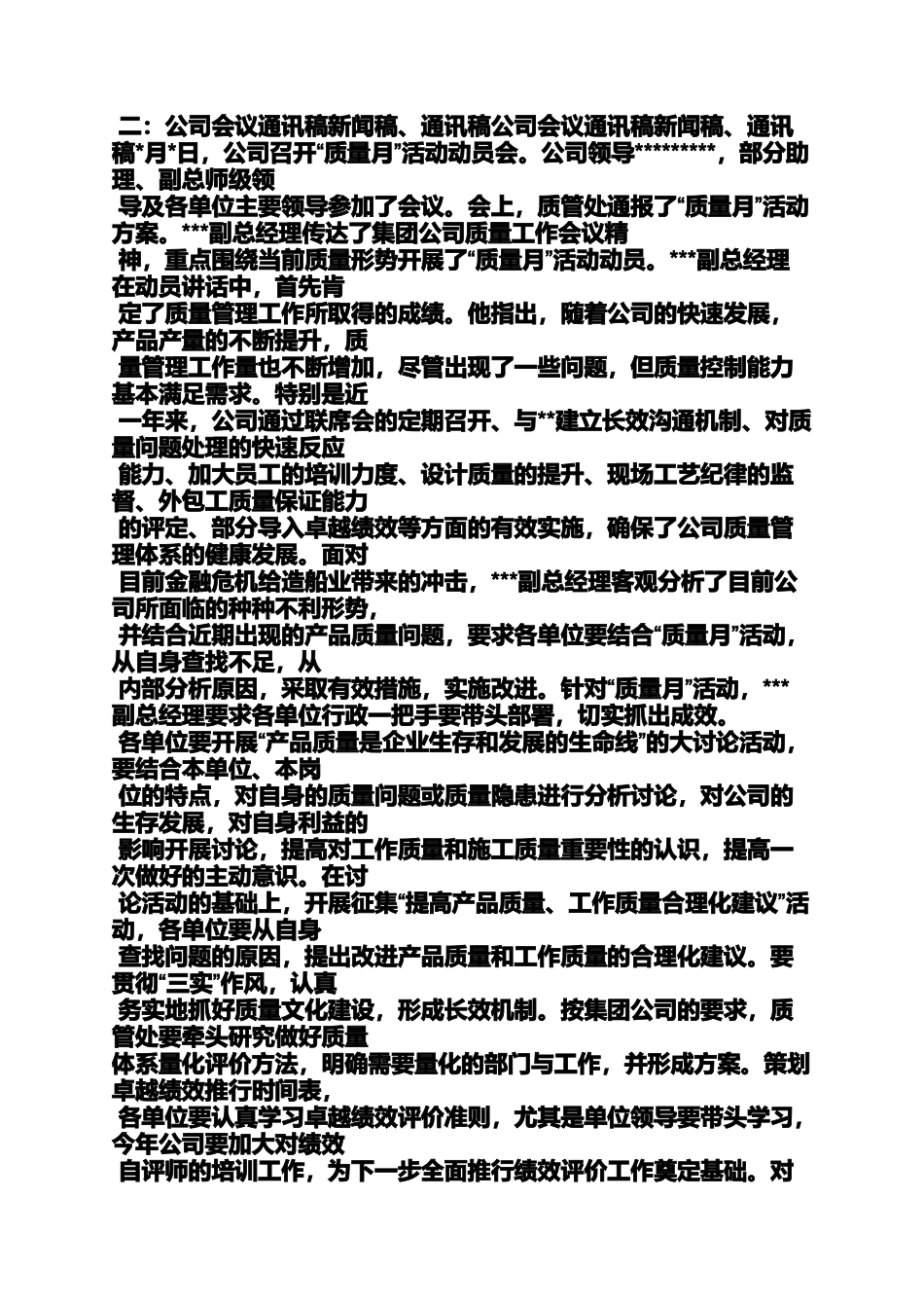 企业经营分析会通讯稿_第2页