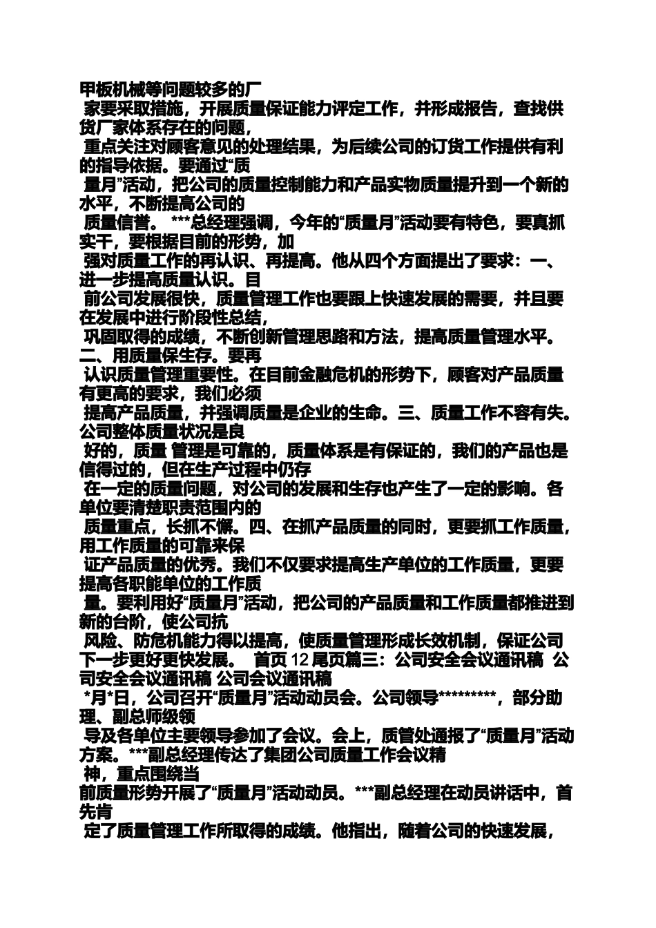 企业经营分析会通讯稿_第3页