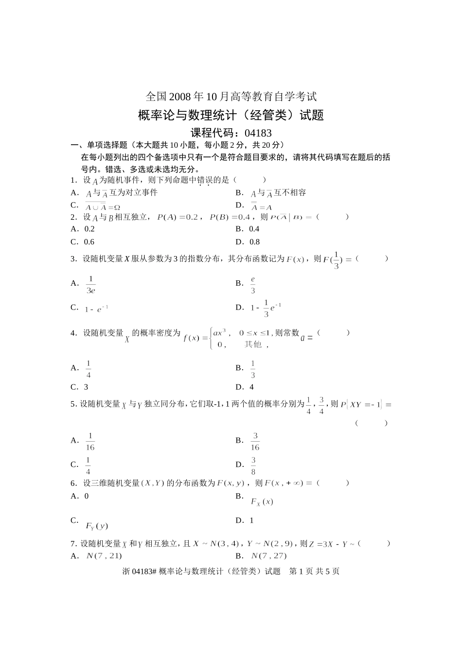 全国2008年10月高等教育自学考试-概率论与数理统计(经管类)试题-课程代码04183_第1页