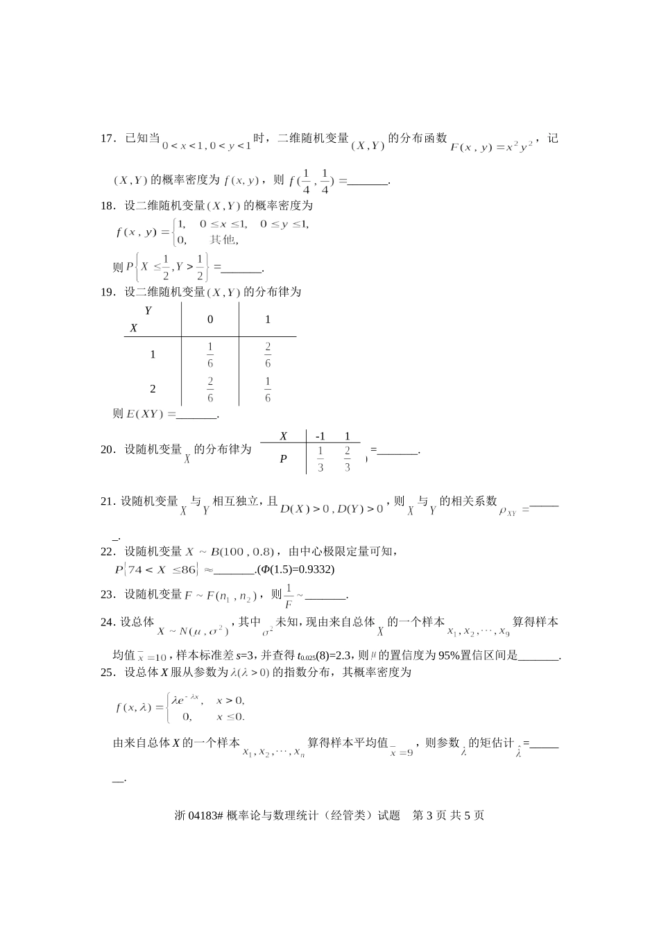 全国2008年10月高等教育自学考试-概率论与数理统计(经管类)试题-课程代码04183_第3页