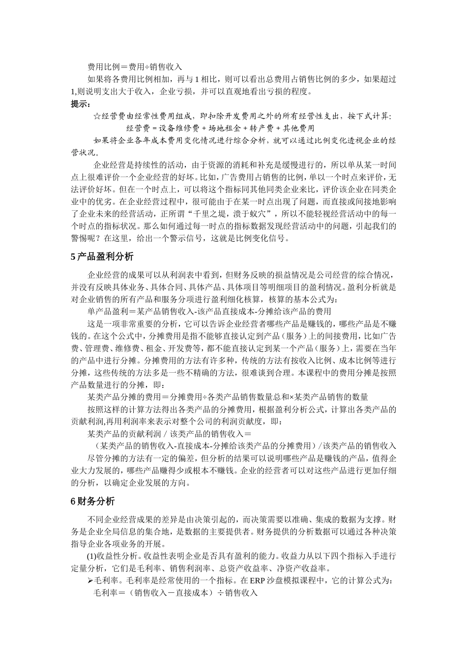 企业经营分析主要指标_第3页