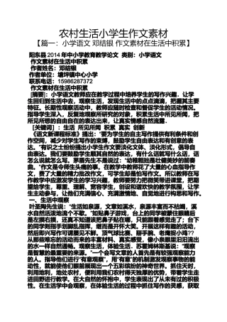 六年级作文之农村生活小学生作文素材