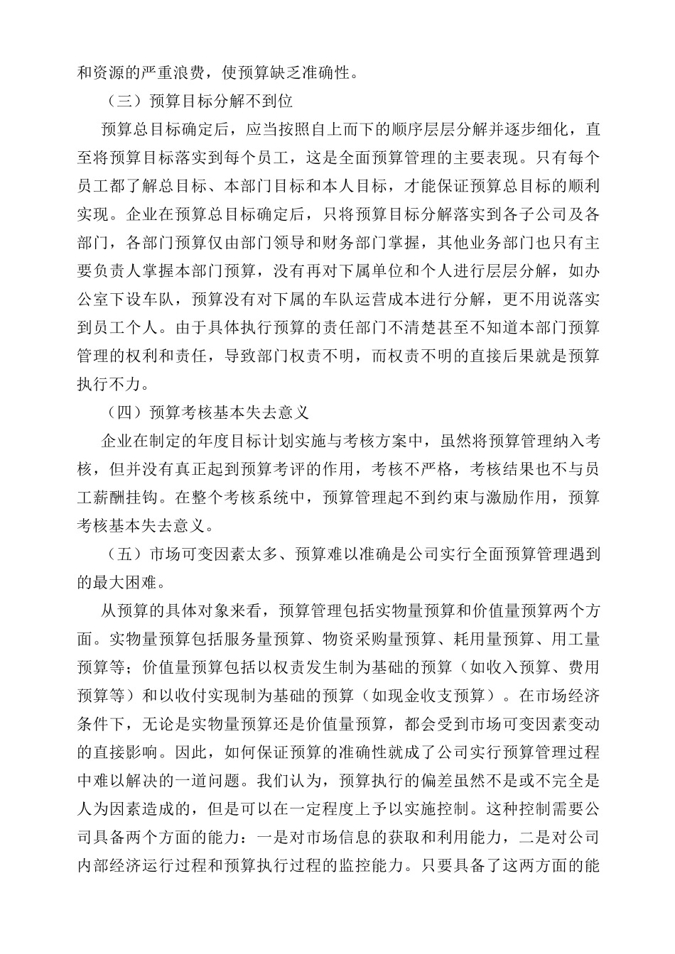 企业预算管理中存在问题及解答_第2页