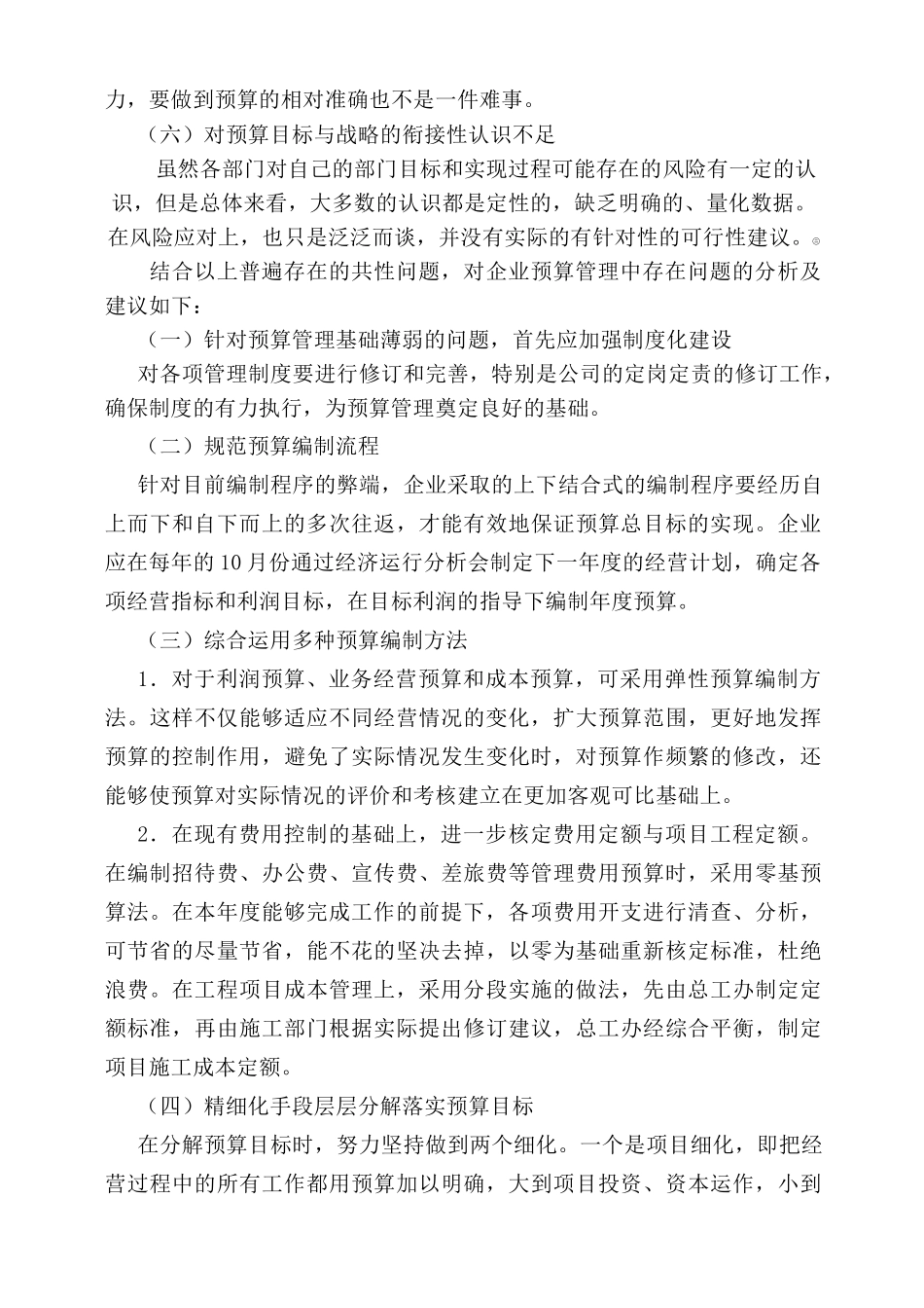 企业预算管理中存在问题及解答_第3页
