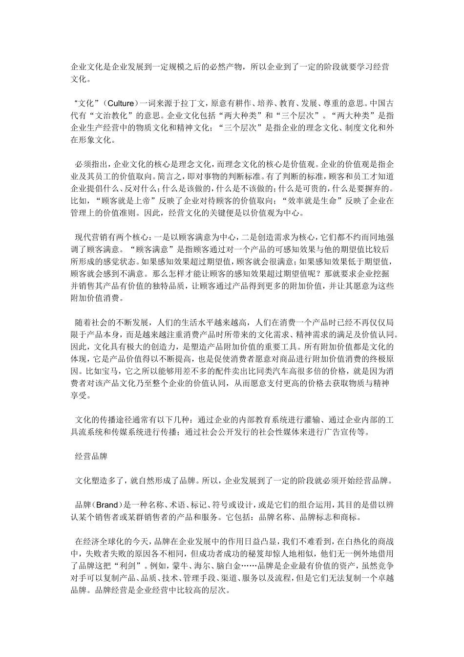 企业经营管理策略_第1页