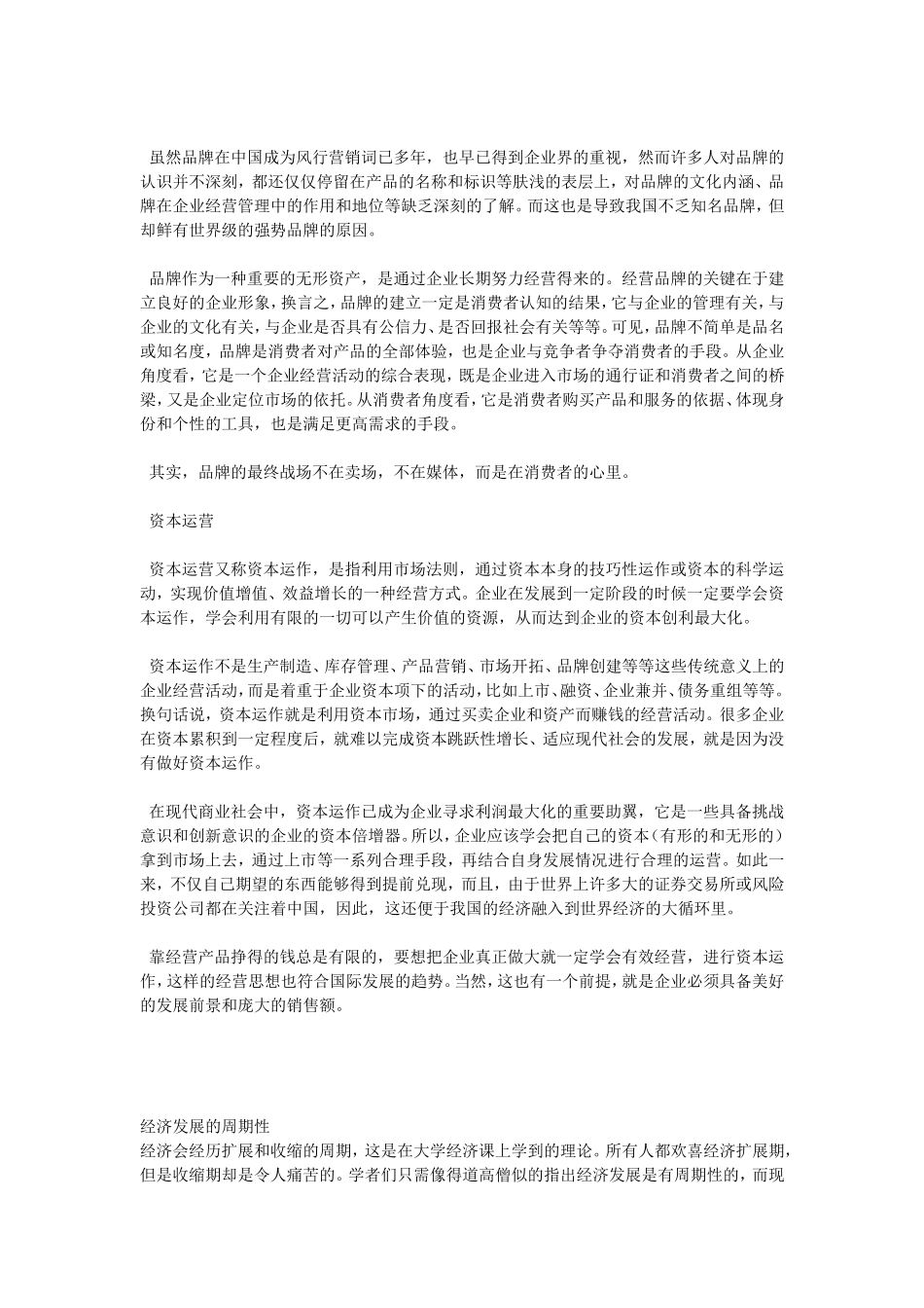 企业经营管理策略_第2页