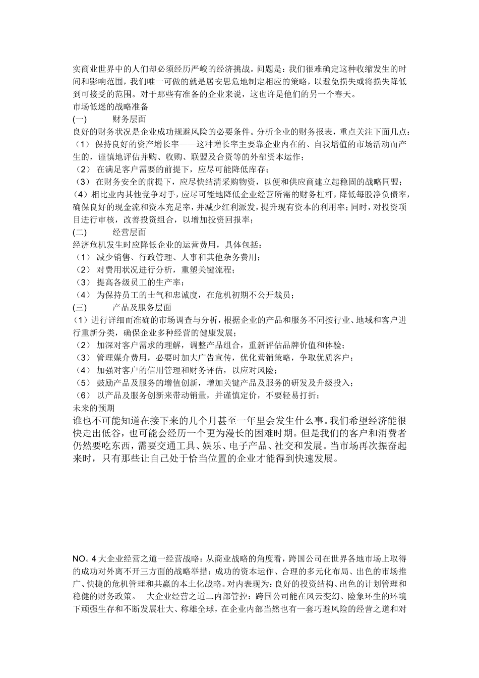 企业经营管理策略_第3页