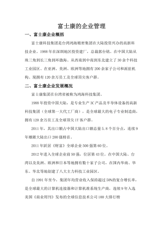 企业阅读心得-富士康企业