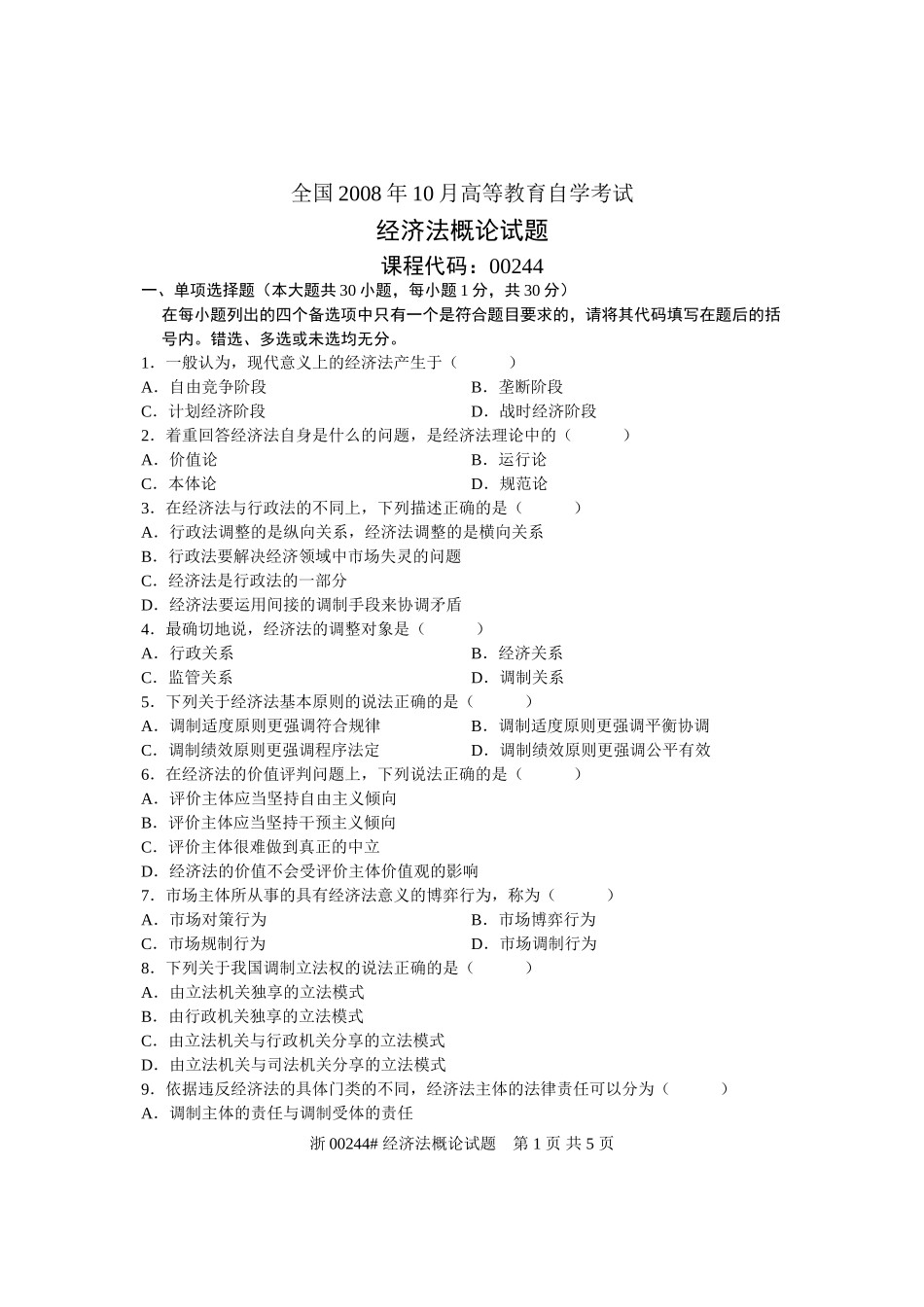 全国2008年10月高等教育自学考试-经济法概论试题-课程代码00244_第1页