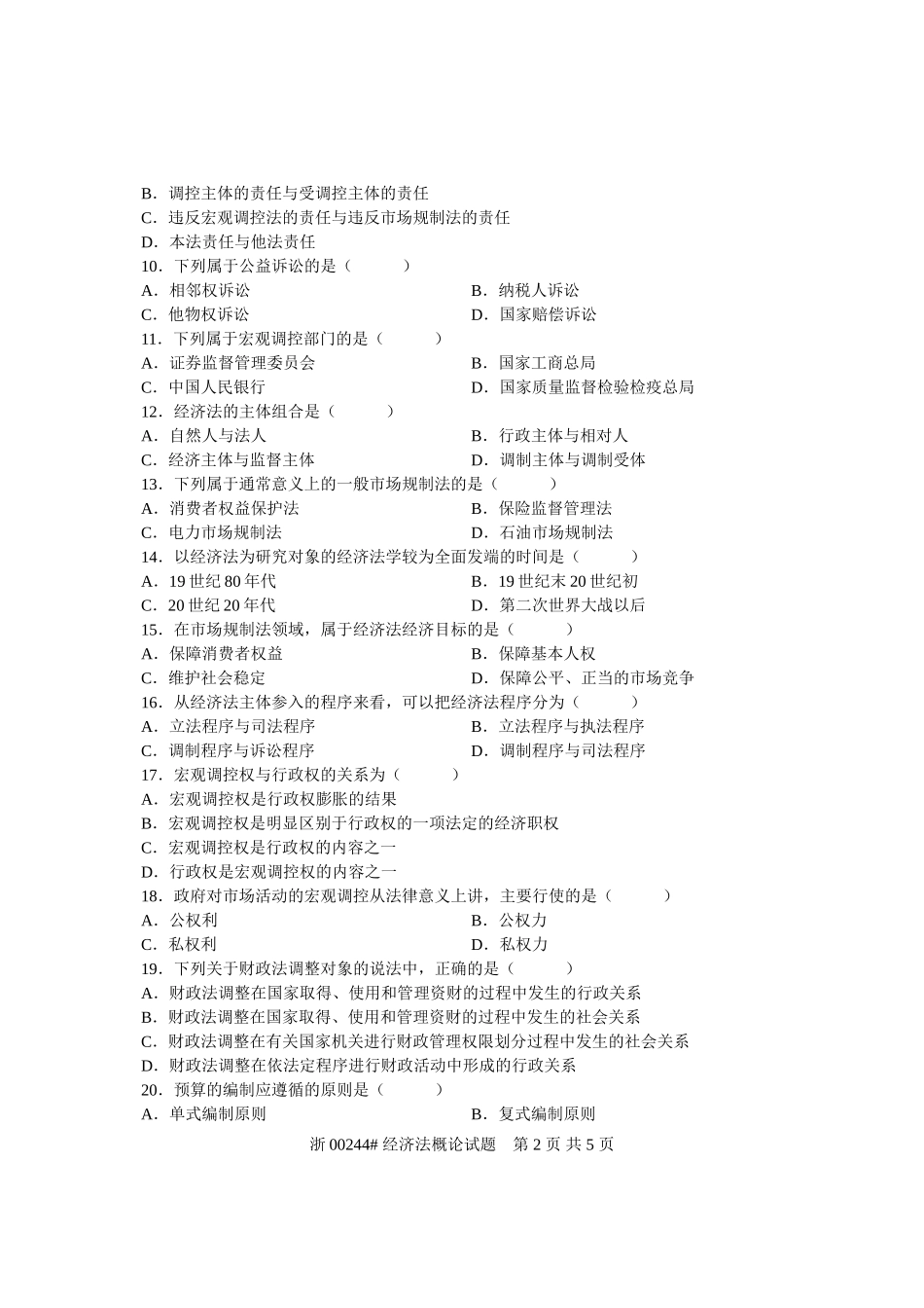 全国2008年10月高等教育自学考试-经济法概论试题-课程代码00244_第2页