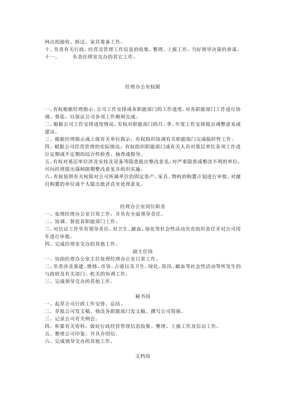企业经营管理规章制度_第2页