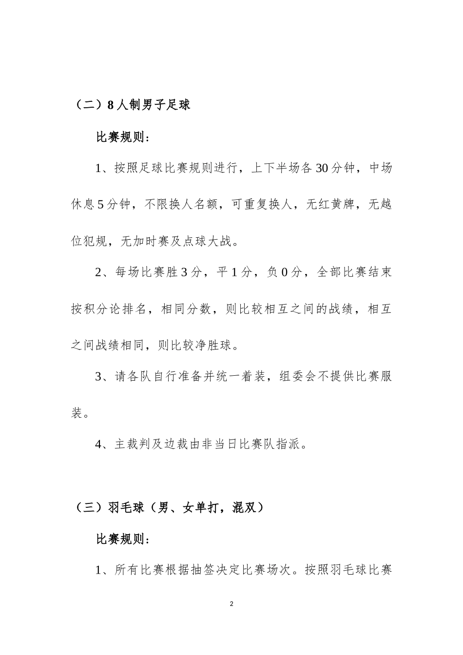 企业运动会比赛项目介绍(竞技类、趣味类)_第2页