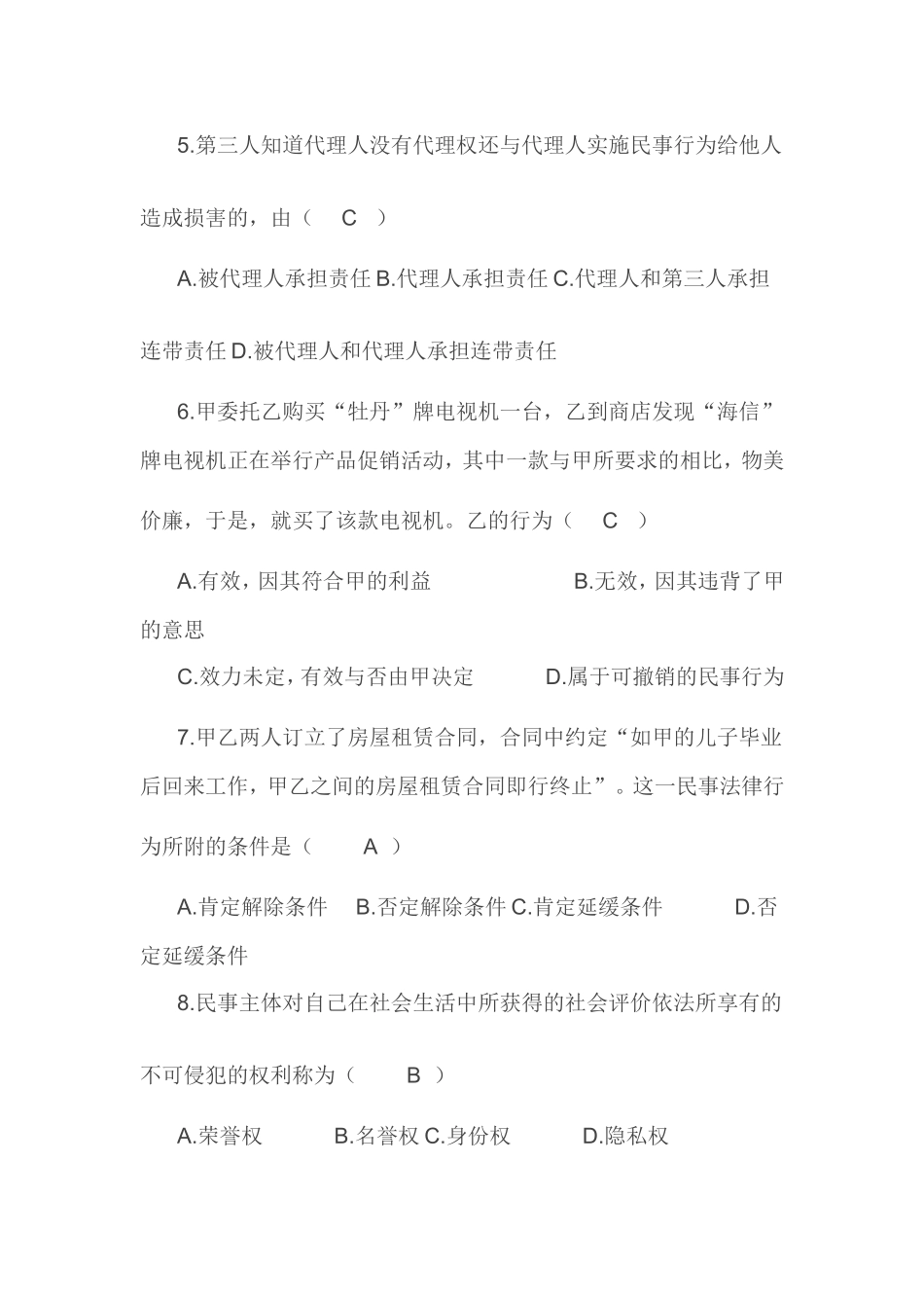 全国2008年10月高等教育自学考试民法学试题及答案_第2页