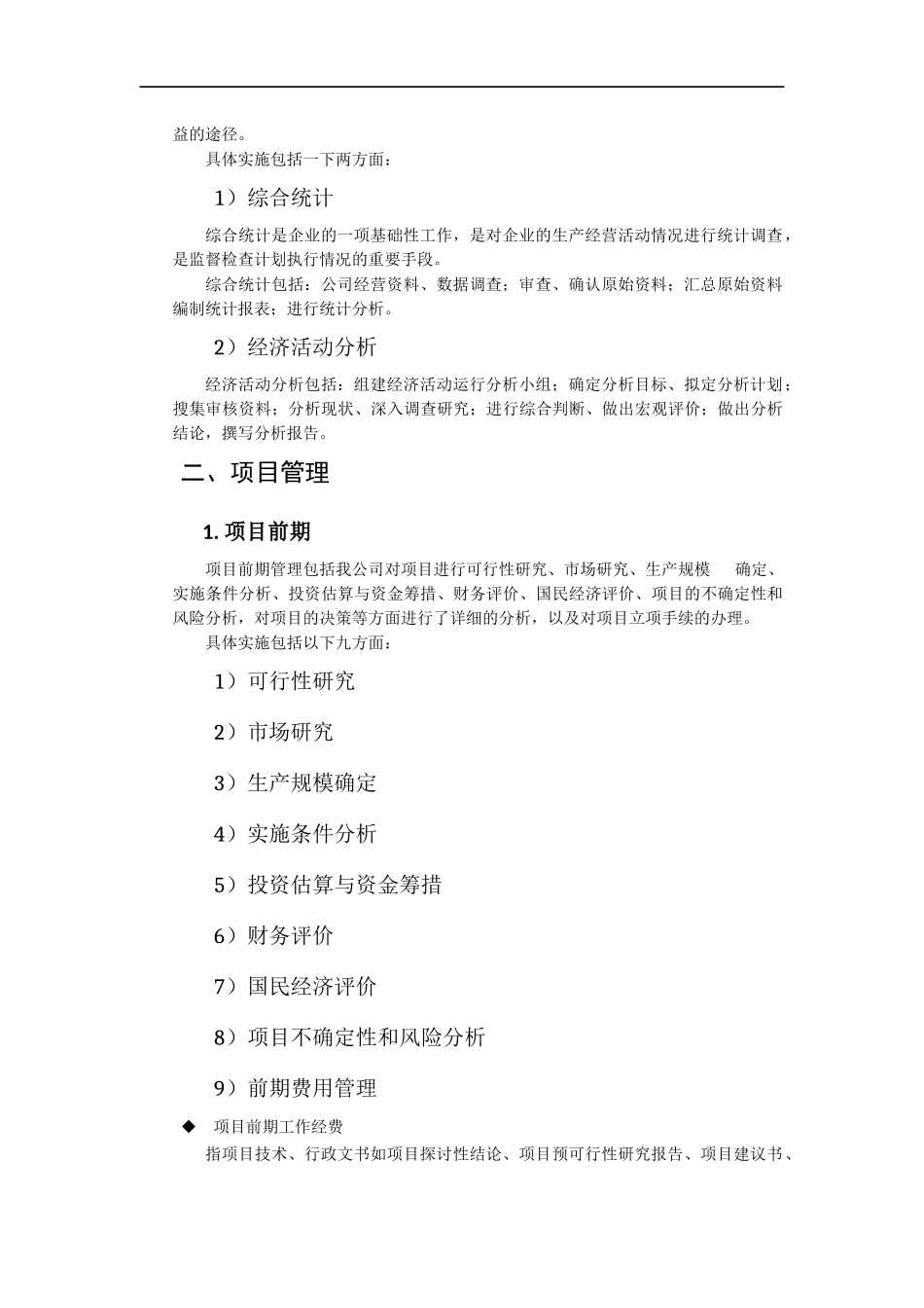 企业经营管理划分大纲2013-7-31_第2页