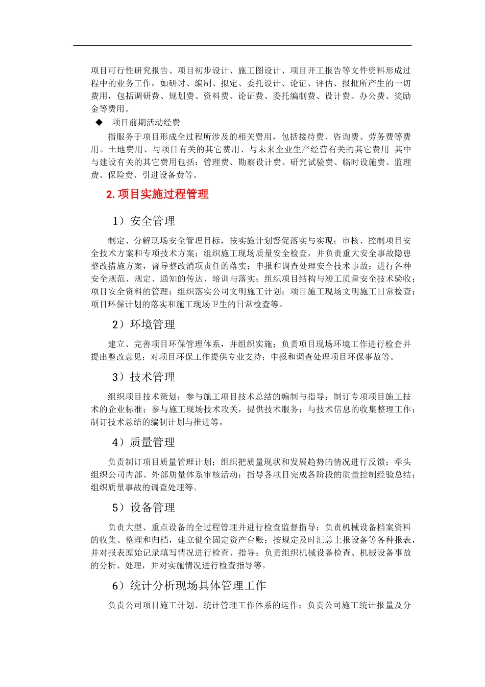 企业经营管理划分大纲2013-7-31_第3页